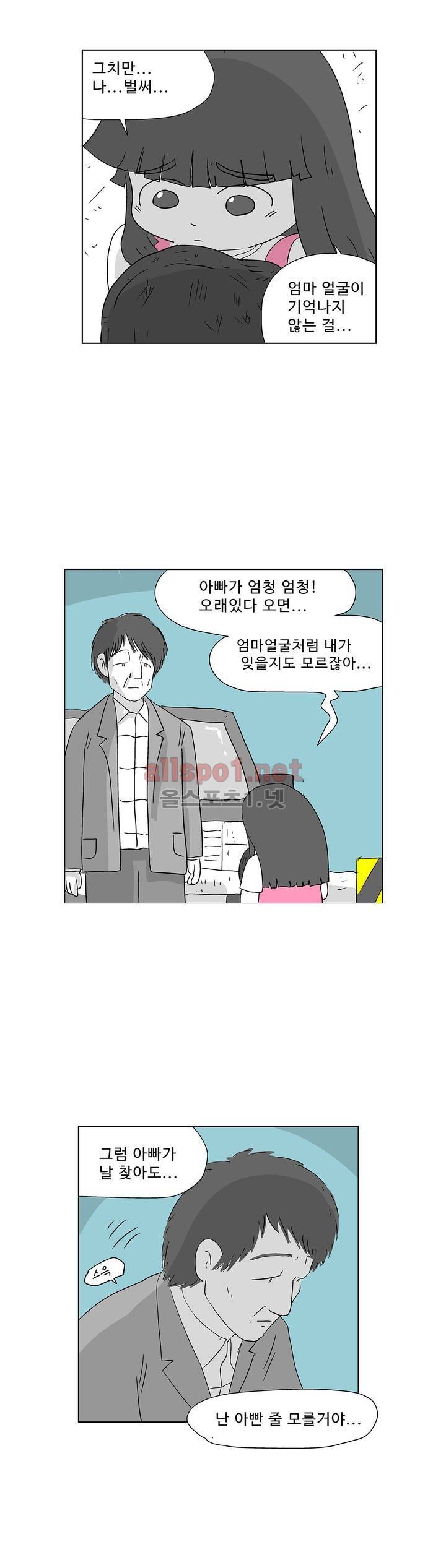 김철수씨 이야기 154화 - 대면하다 39