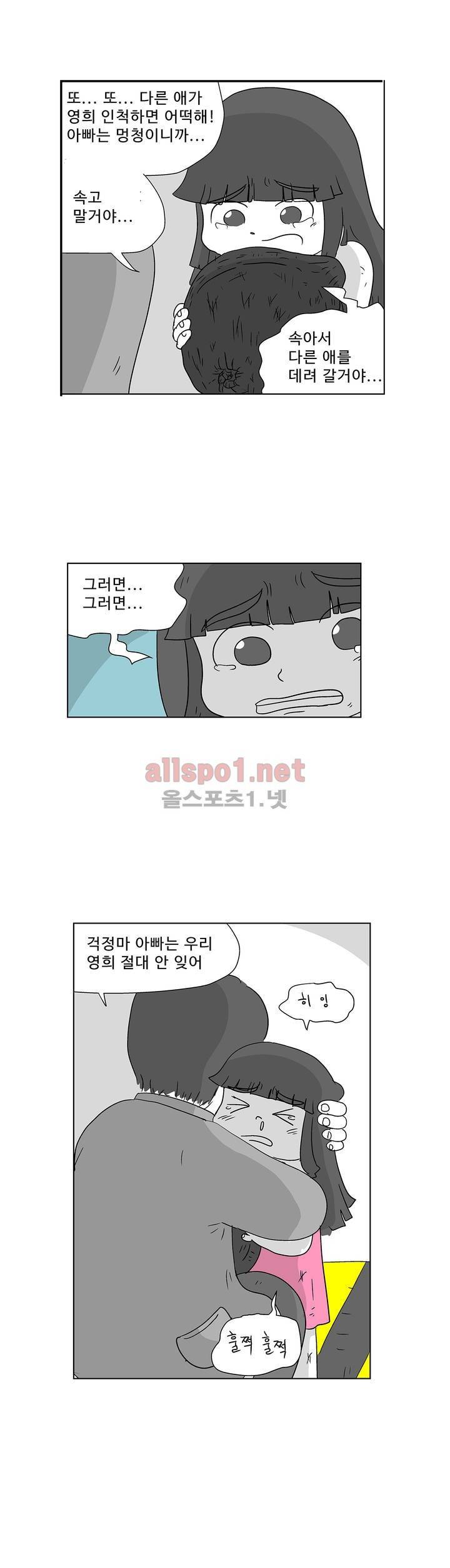 김철수씨 이야기 154화 - 대면하다 40