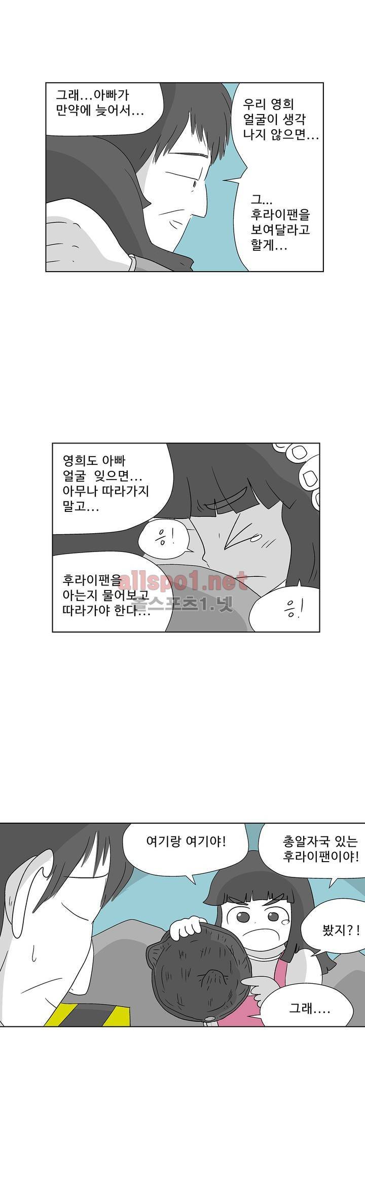 김철수씨 이야기 154화 - 대면하다 41