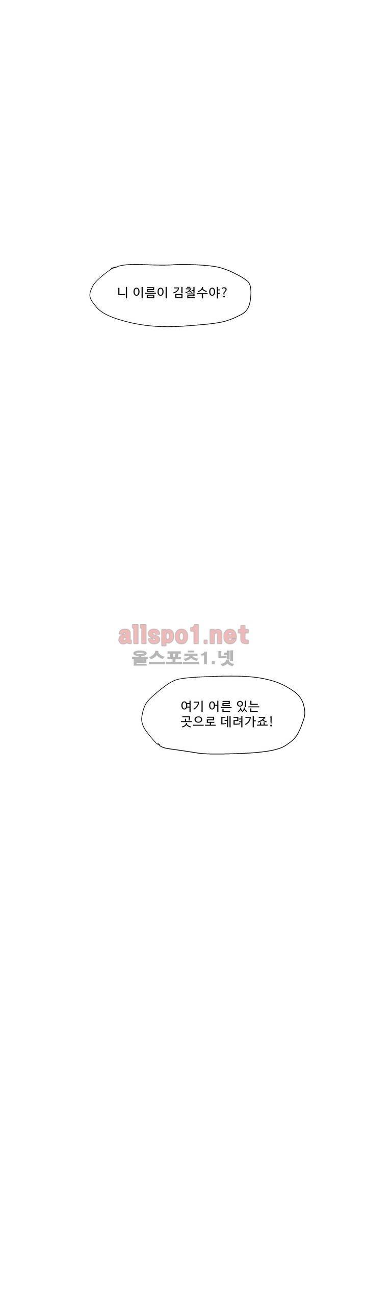 김철수씨 이야기 154화 - 대면하다 48