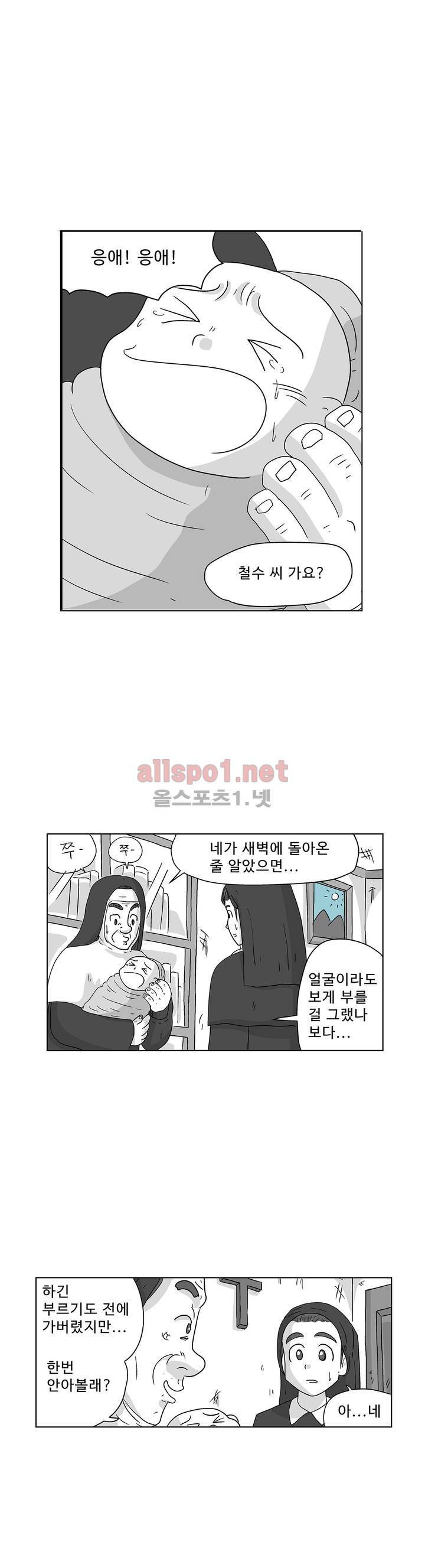 김철수씨 이야기 164화 - 대면하다 1