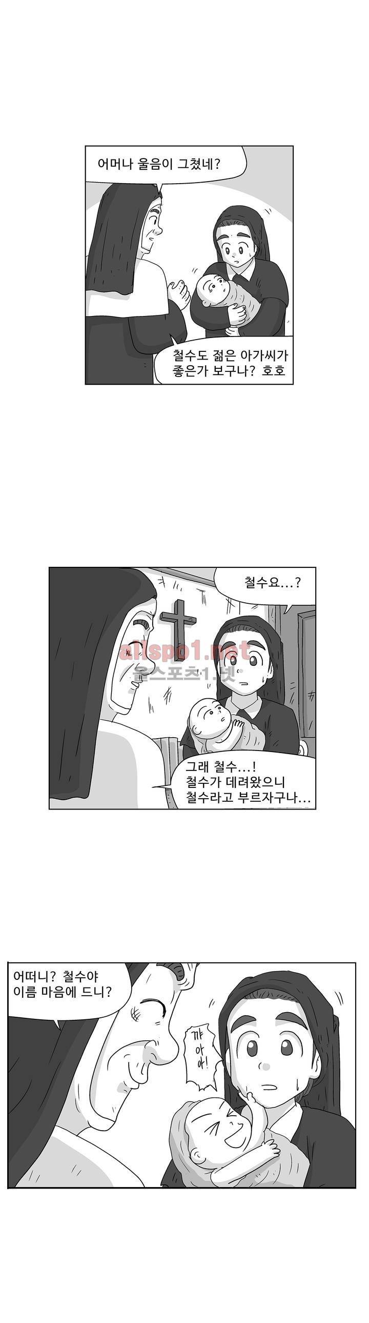김철수씨 이야기 164화 - 대면하다 2