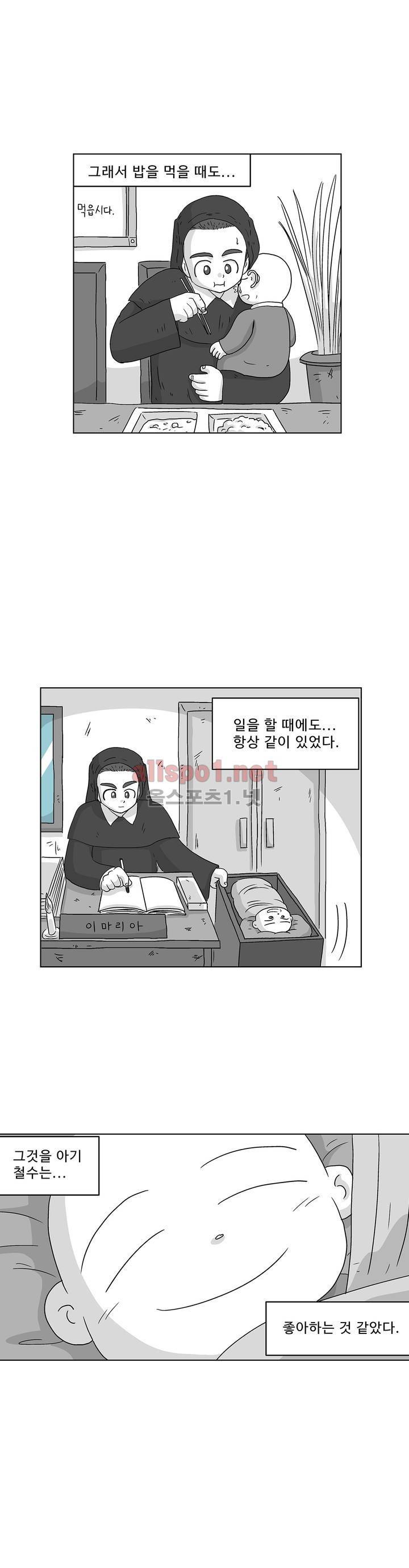 김철수씨 이야기 164화 - 대면하다 5