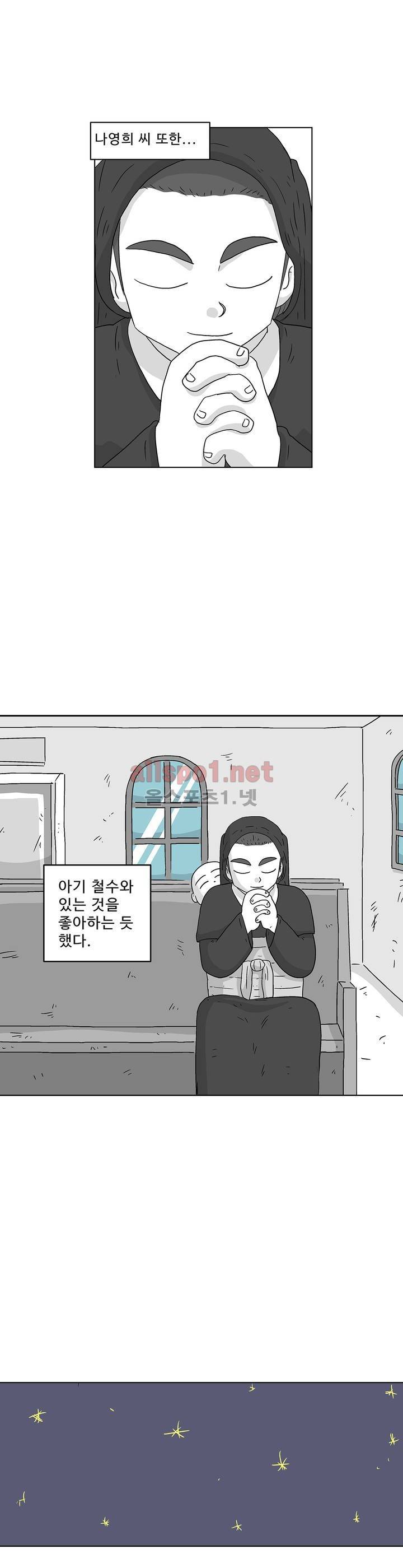 김철수씨 이야기 164화 - 대면하다 6
