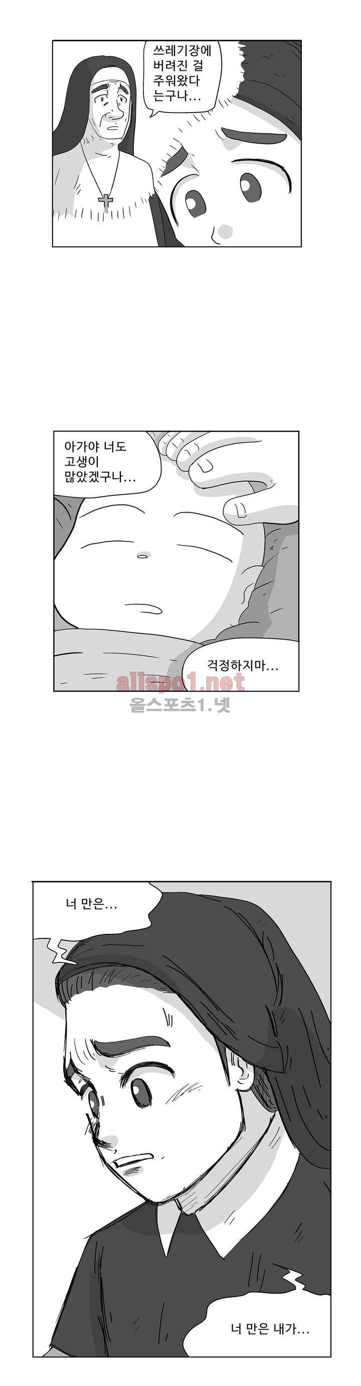 김철수씨 이야기 164화 - 대면하다 8