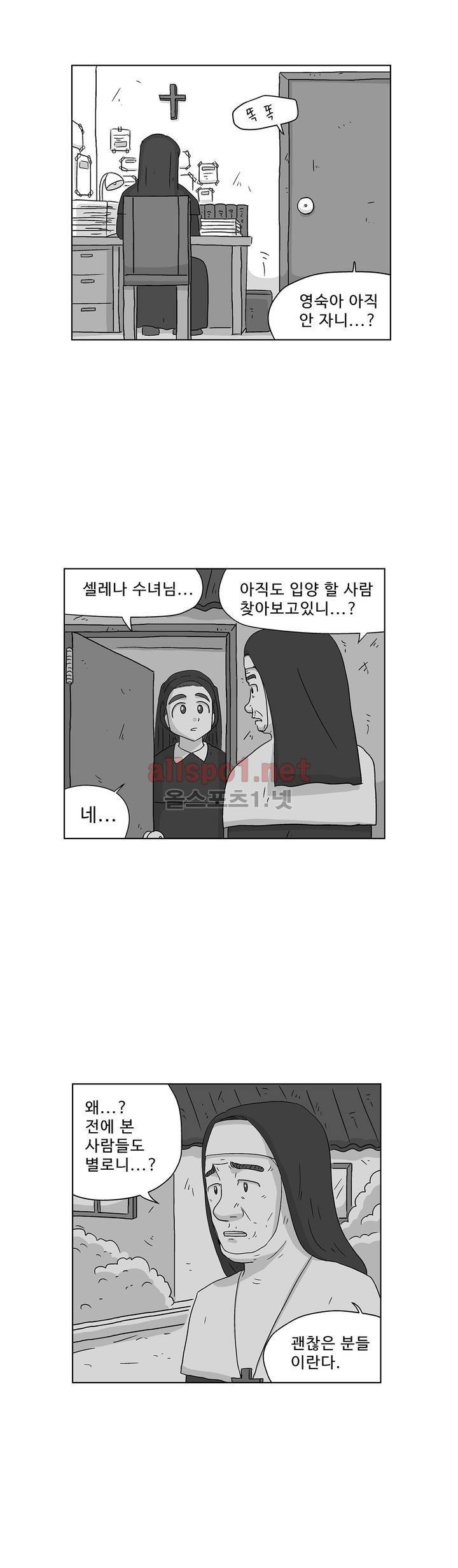 김철수씨 이야기 164화 - 대면하다 11