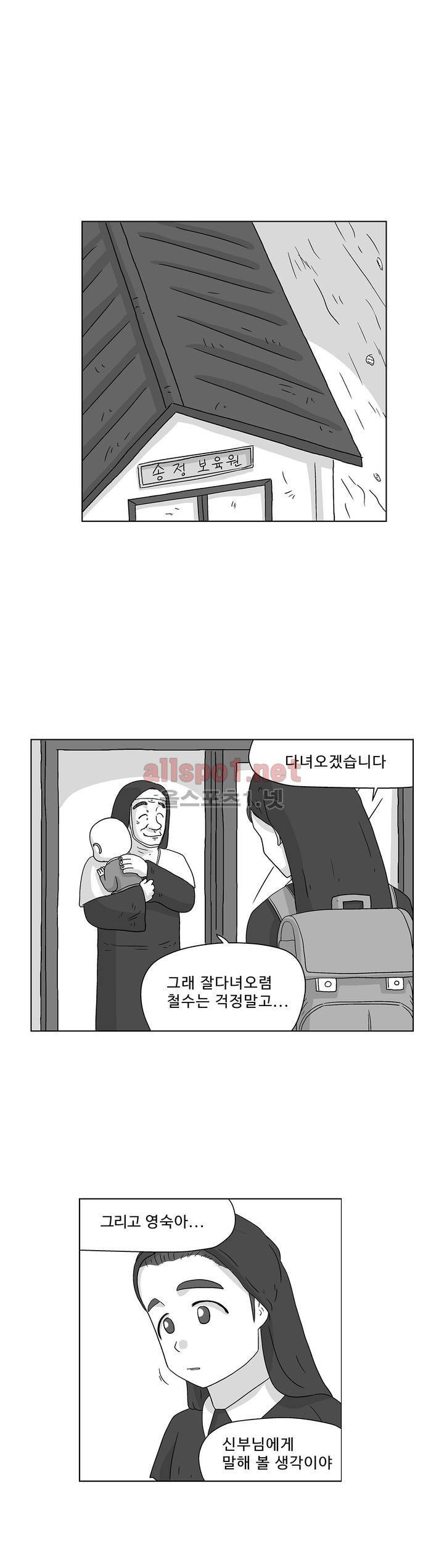 김철수씨 이야기 164화 - 대면하다 21
