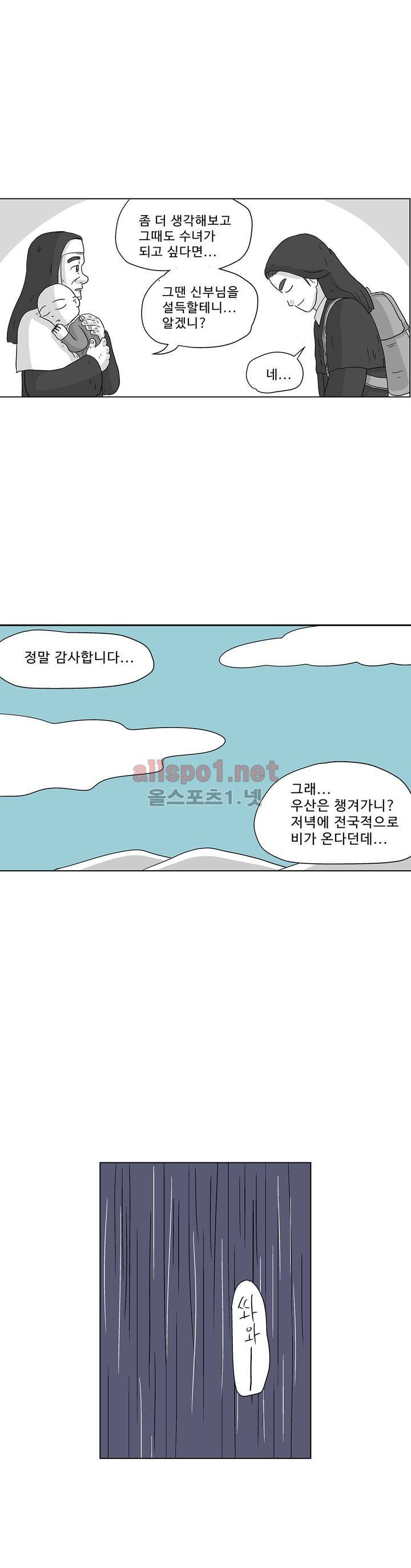 김철수씨 이야기 164화 - 대면하다 23
