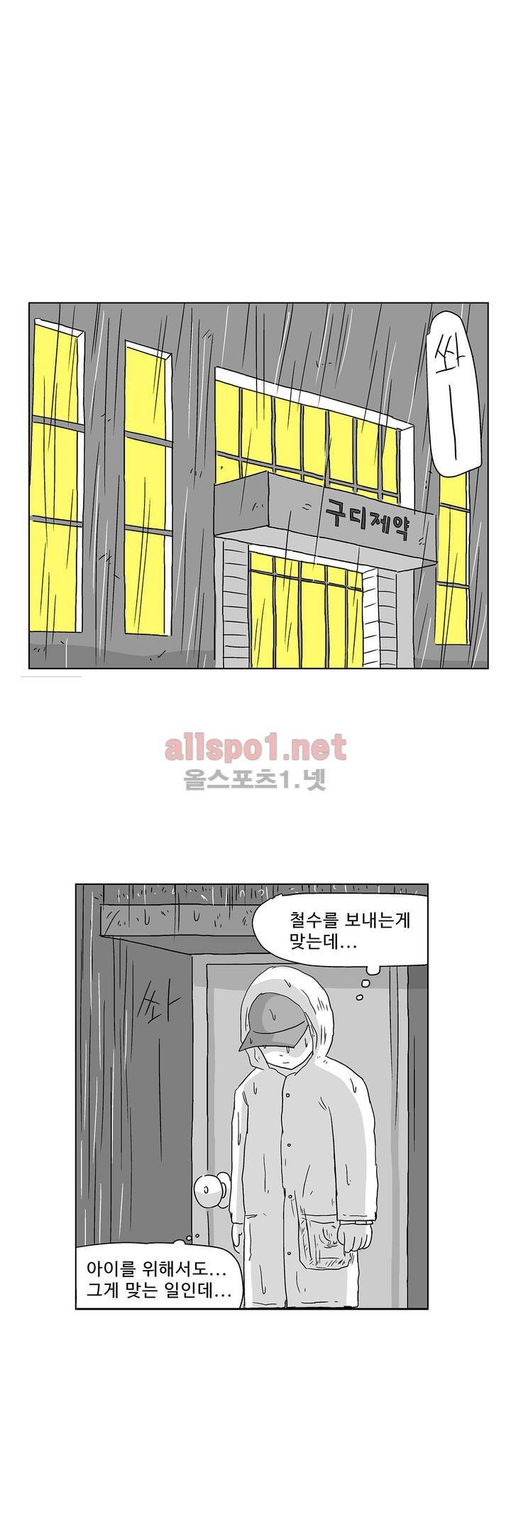 김철수씨 이야기 164화 - 대면하다 24