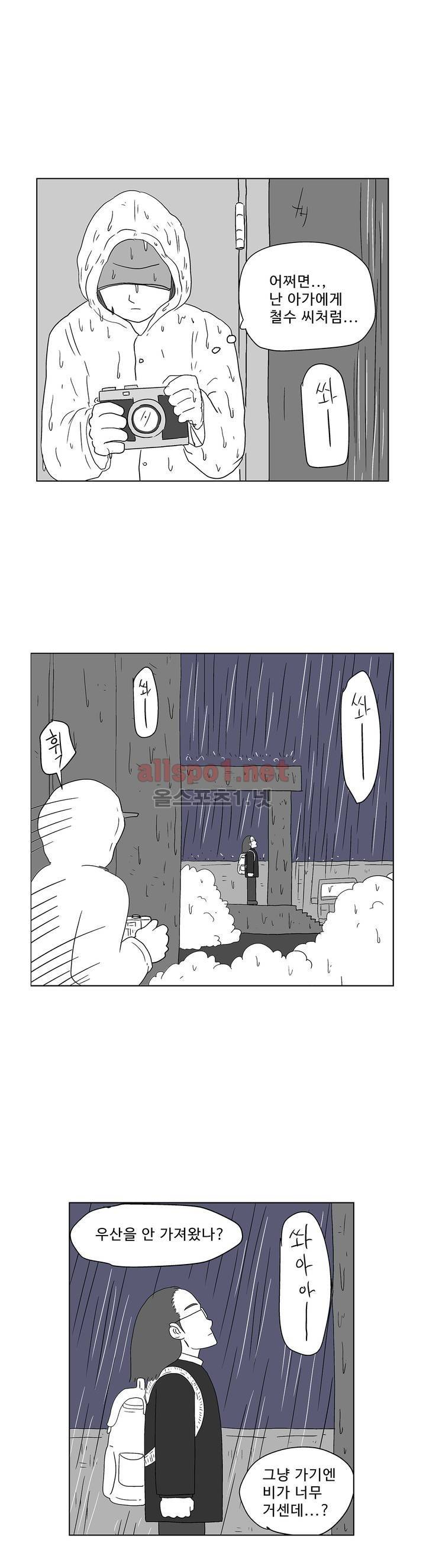 김철수씨 이야기 164화 - 대면하다 26