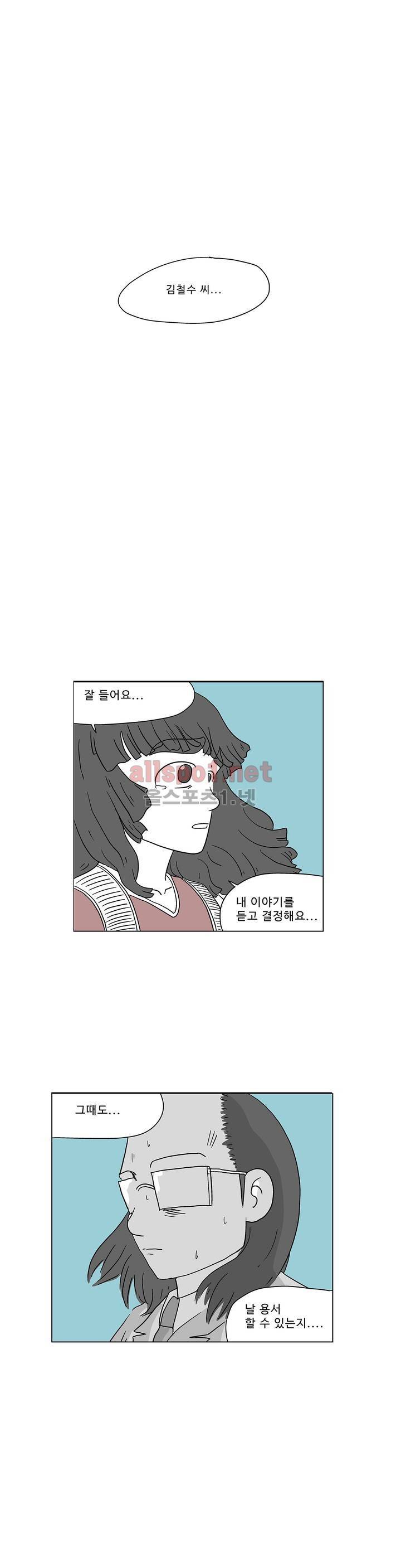 김철수씨 이야기 174화 - 고백하다 1
