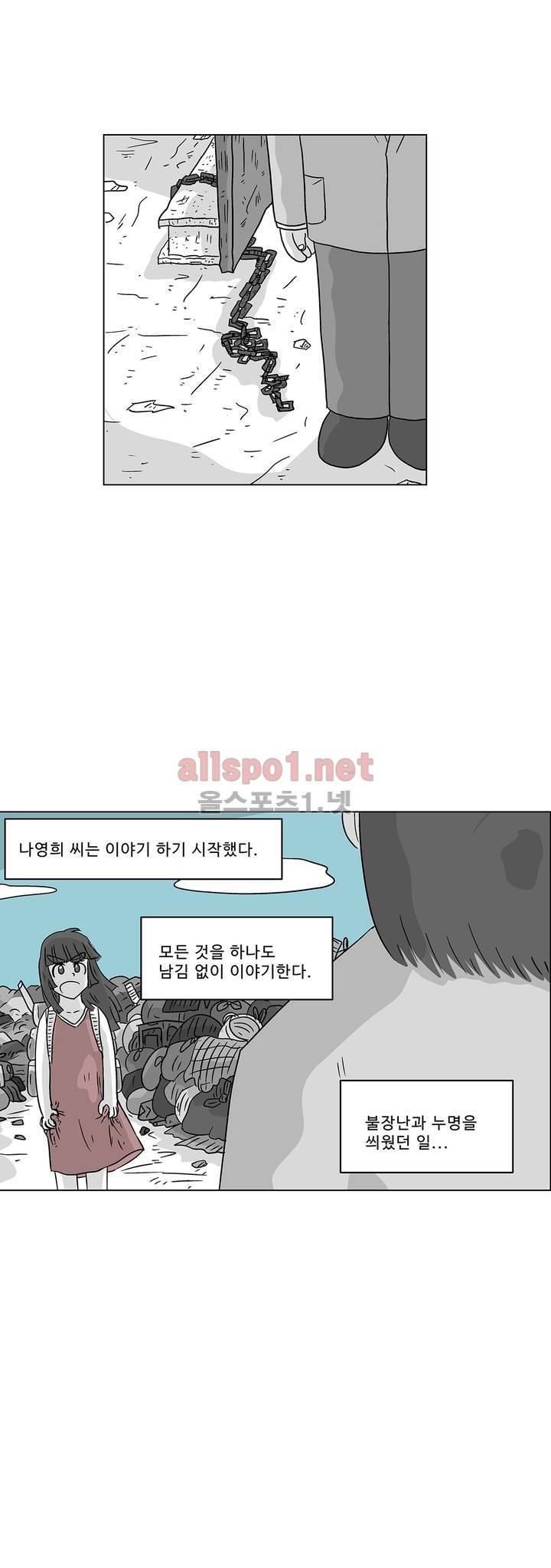 김철수씨 이야기 174화 - 고백하다 2