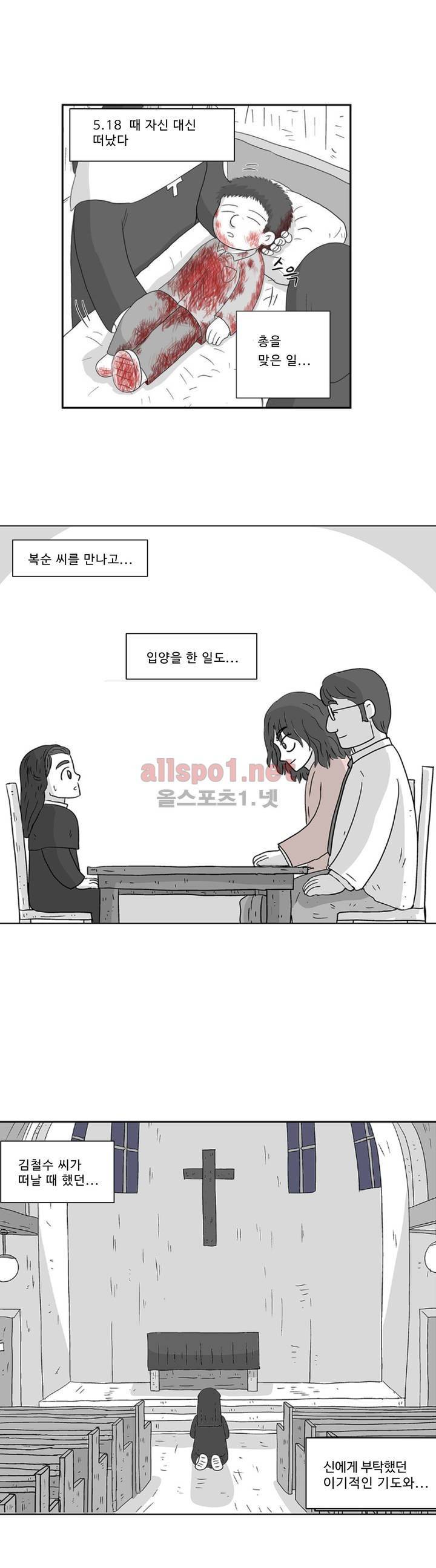 김철수씨 이야기 174화 - 고백하다 3