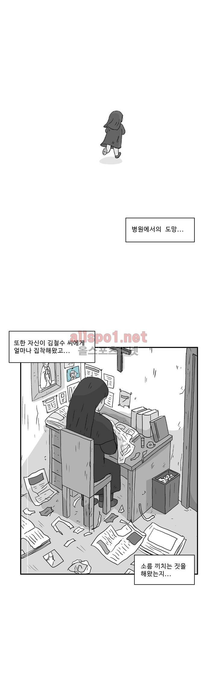 김철수씨 이야기 174화 - 고백하다 4