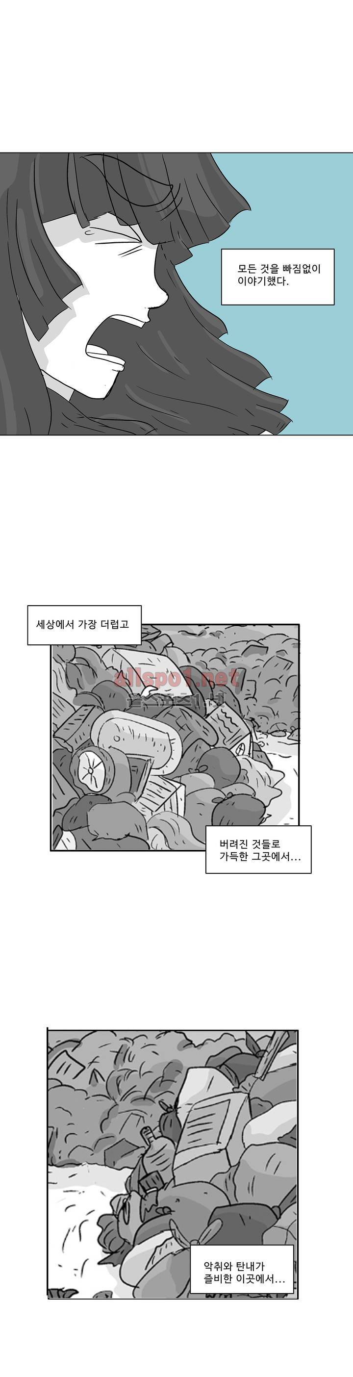 김철수씨 이야기 174화 - 고백하다 5