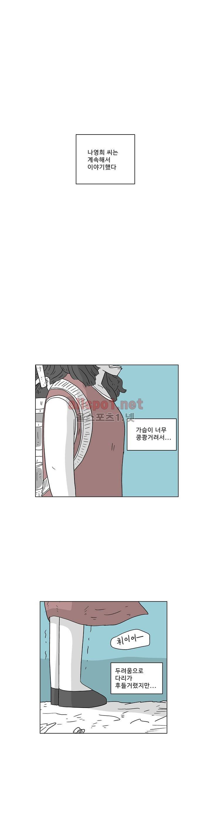 김철수씨 이야기 174화 - 고백하다 6
