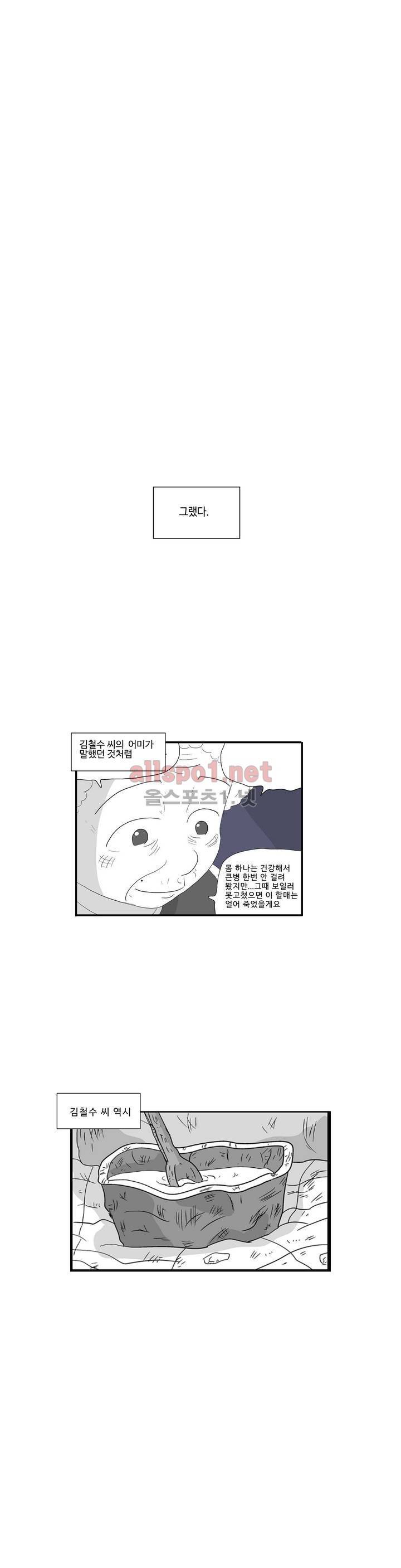 김철수씨 이야기 184화 - 멸종하다 1