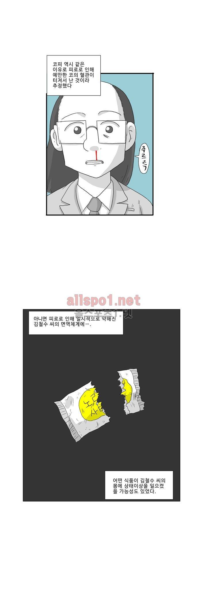 김철수씨 이야기 184화 - 멸종하다 6