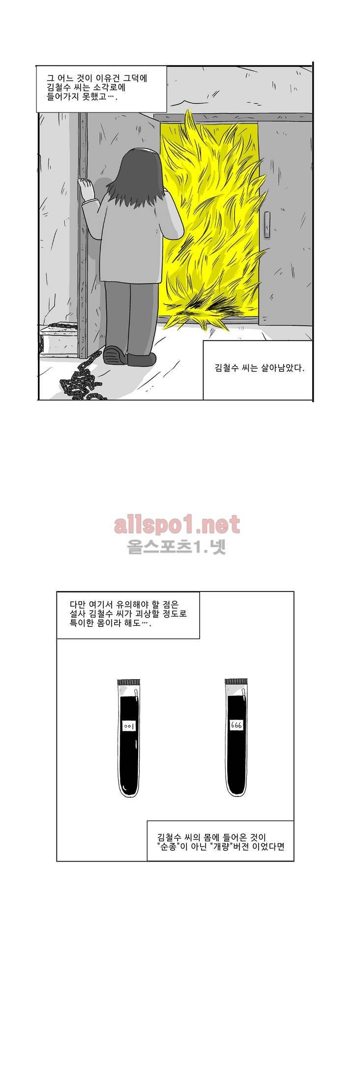 김철수씨 이야기 184화 - 멸종하다 7