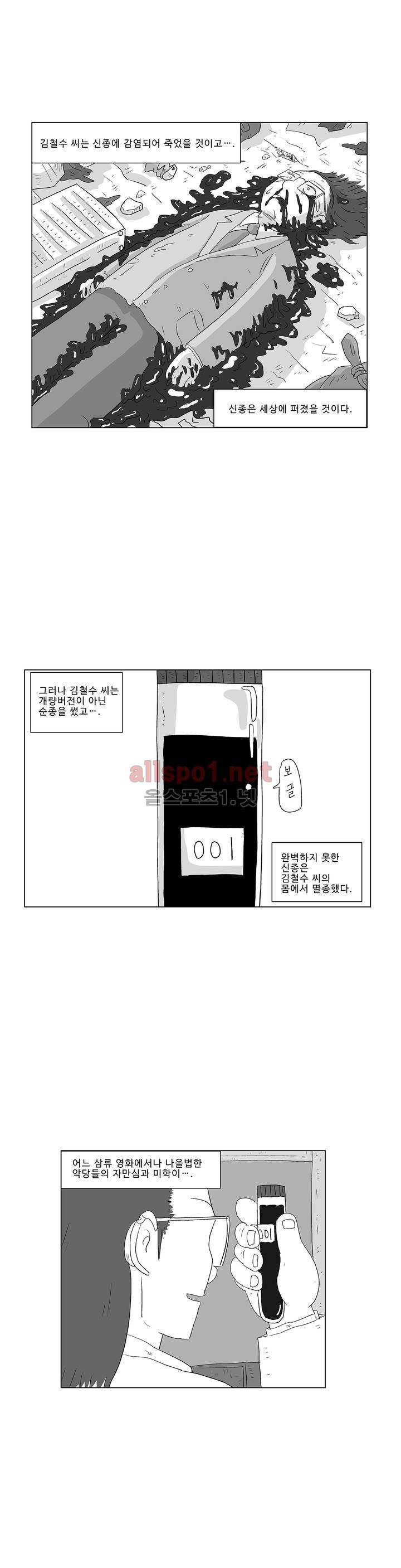 김철수씨 이야기 184화 - 멸종하다 8