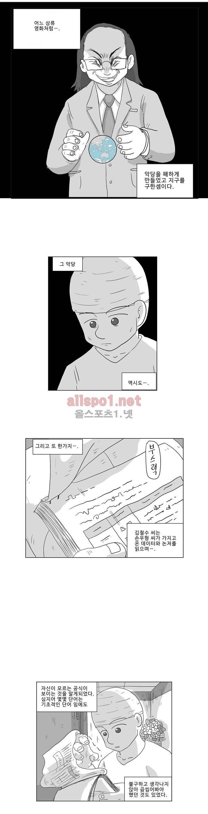 김철수씨 이야기 184화 - 멸종하다 9