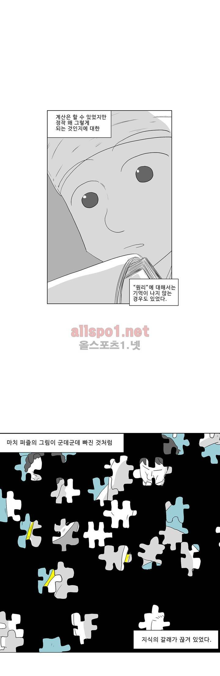 김철수씨 이야기 184화 - 멸종하다 10