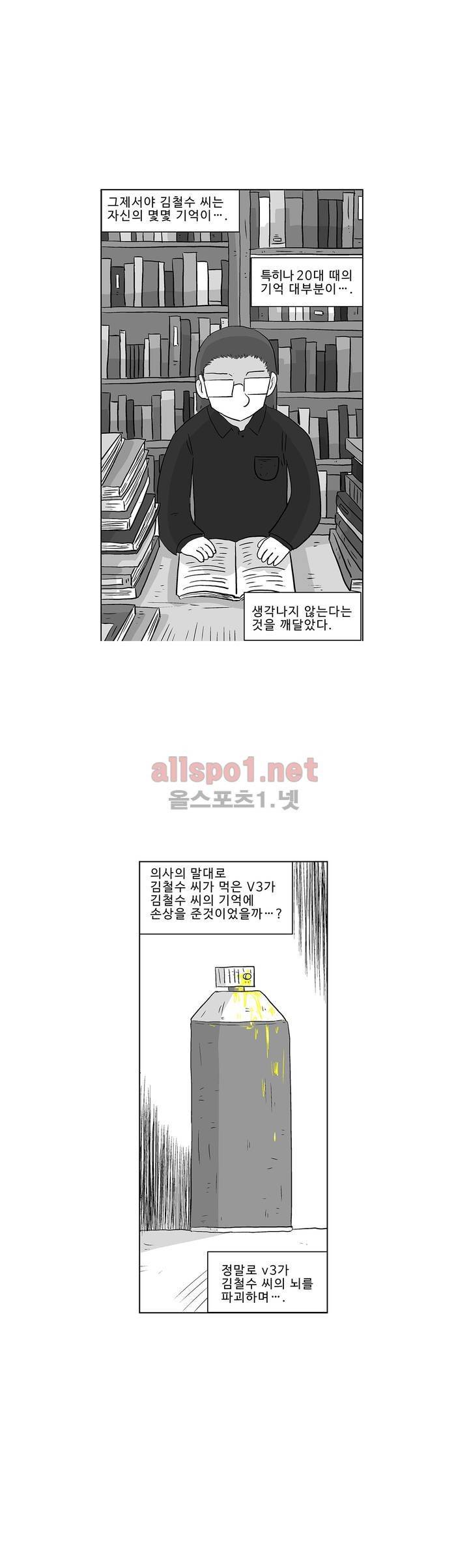 김철수씨 이야기 184화 - 멸종하다 12
