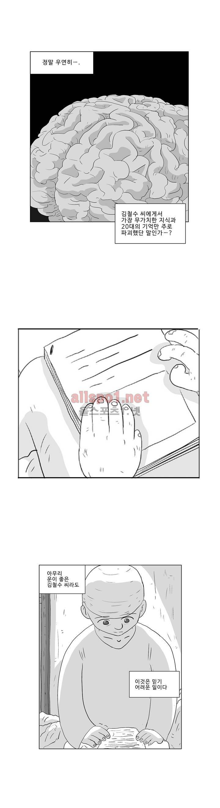 김철수씨 이야기 184화 - 멸종하다 13