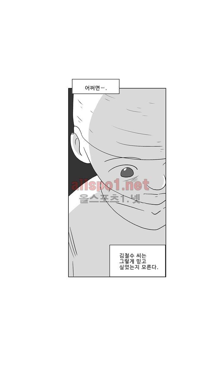 김철수씨 이야기 184화 - 멸종하다 14