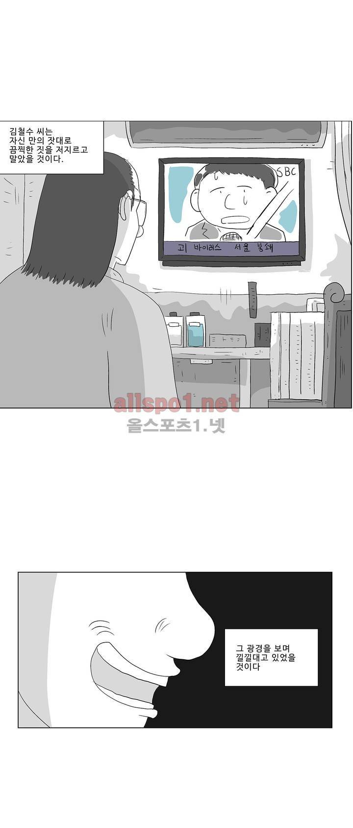 김철수씨 이야기 184화 - 멸종하다 17