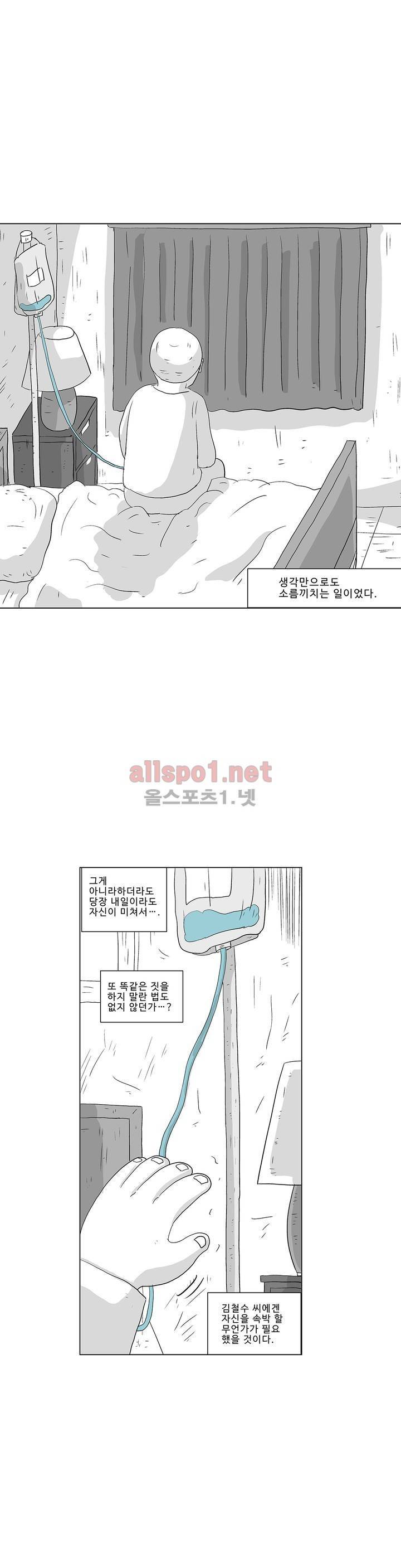 김철수씨 이야기 184화 - 멸종하다 18