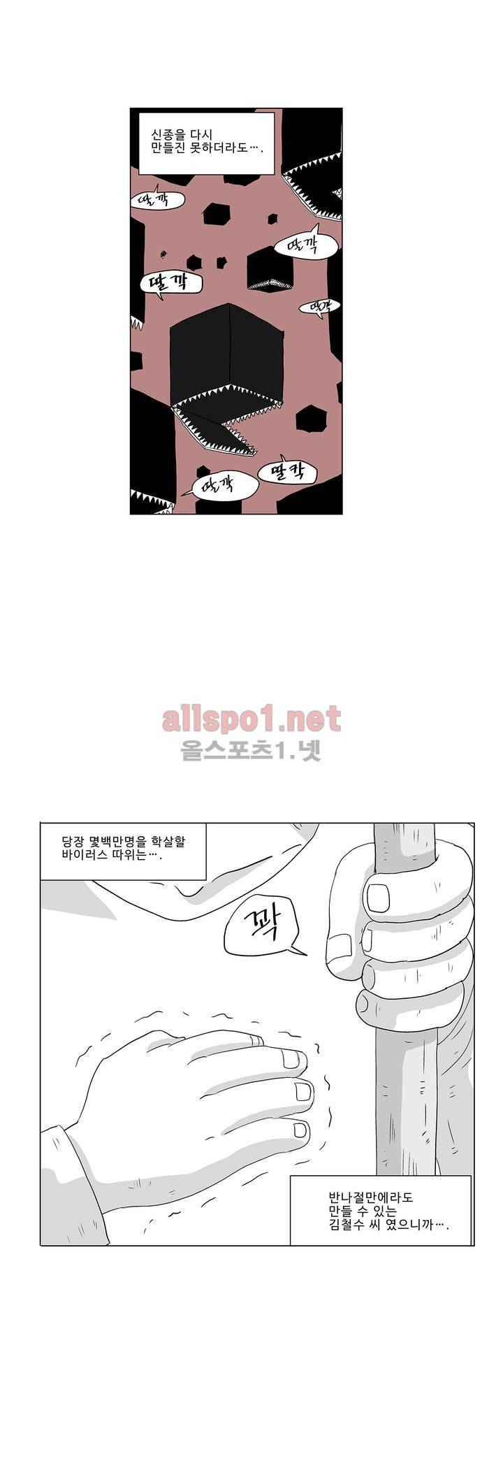 김철수씨 이야기 184화 - 멸종하다 19
