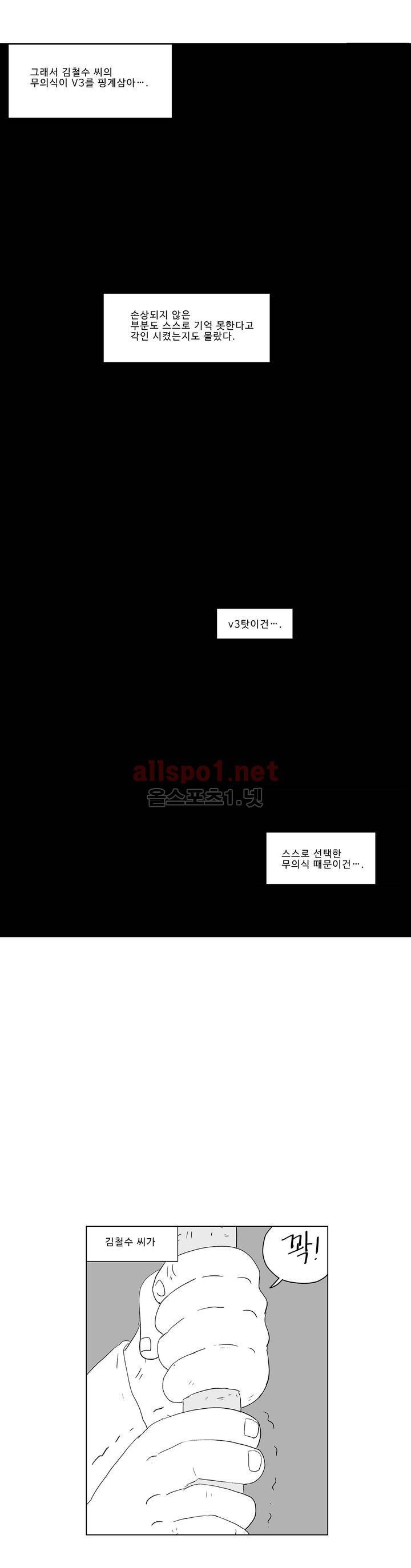 김철수씨 이야기 184화 - 멸종하다 21