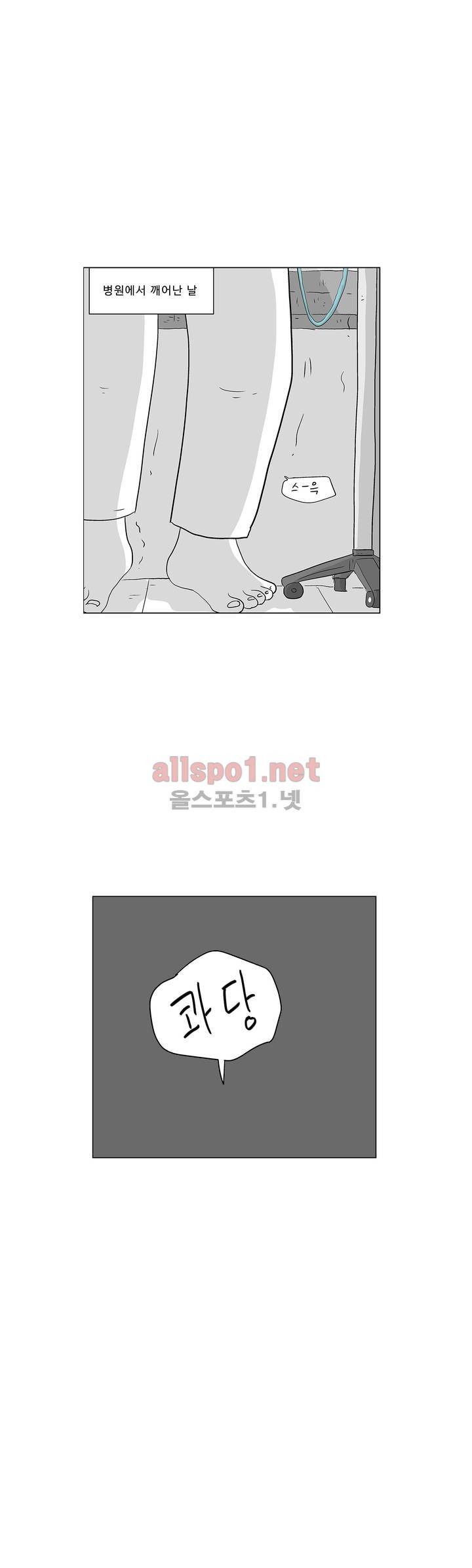 김철수씨 이야기 184화 - 멸종하다 22