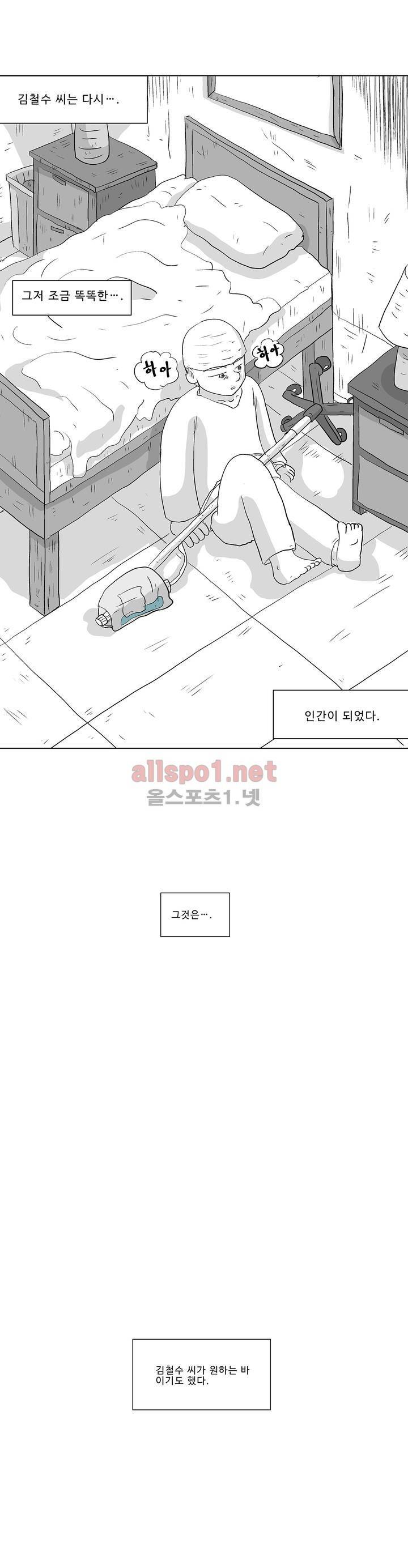 김철수씨 이야기 184화 - 멸종하다 23