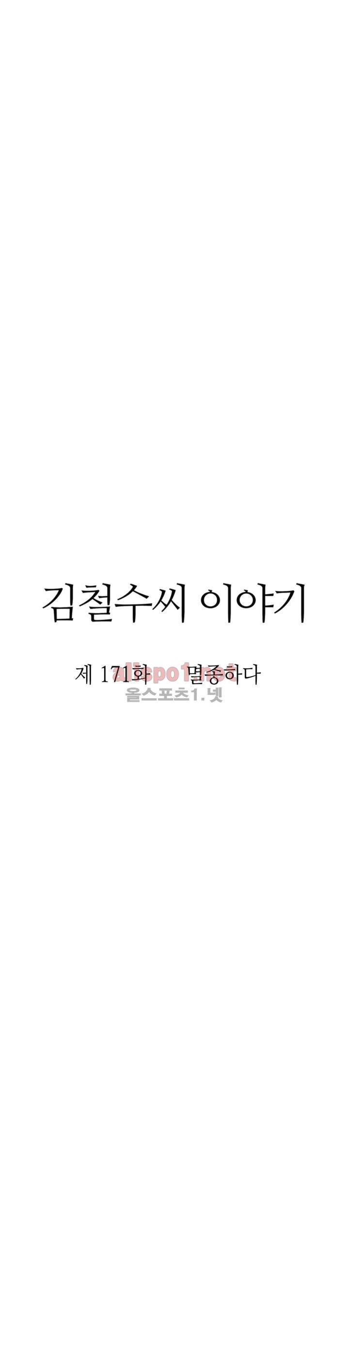 김철수씨 이야기 184화 - 멸종하다 24