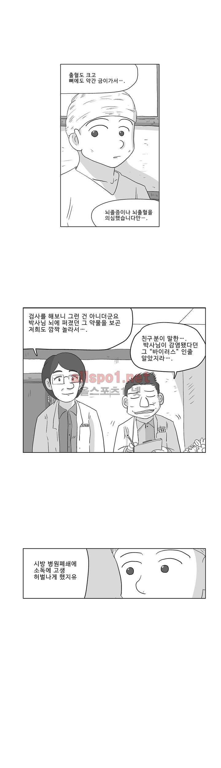 김철수씨 이야기 184화 - 멸종하다 26