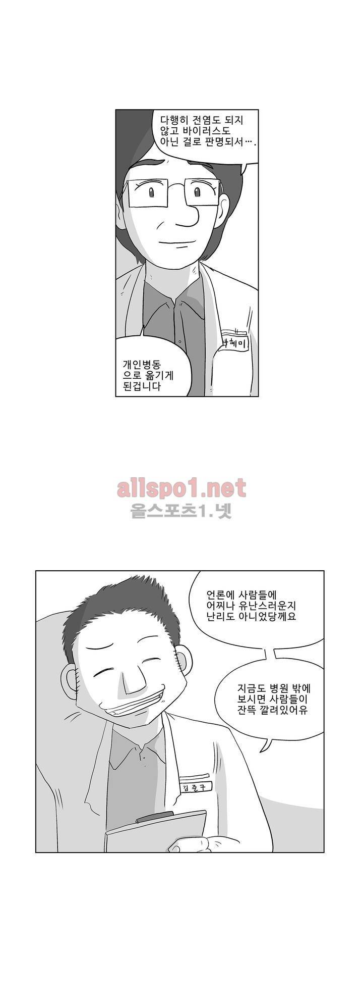 김철수씨 이야기 184화 - 멸종하다 27