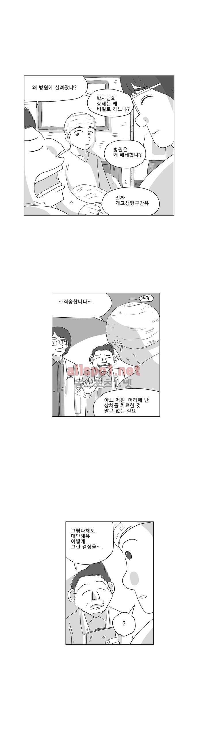 김철수씨 이야기 184화 - 멸종하다 28