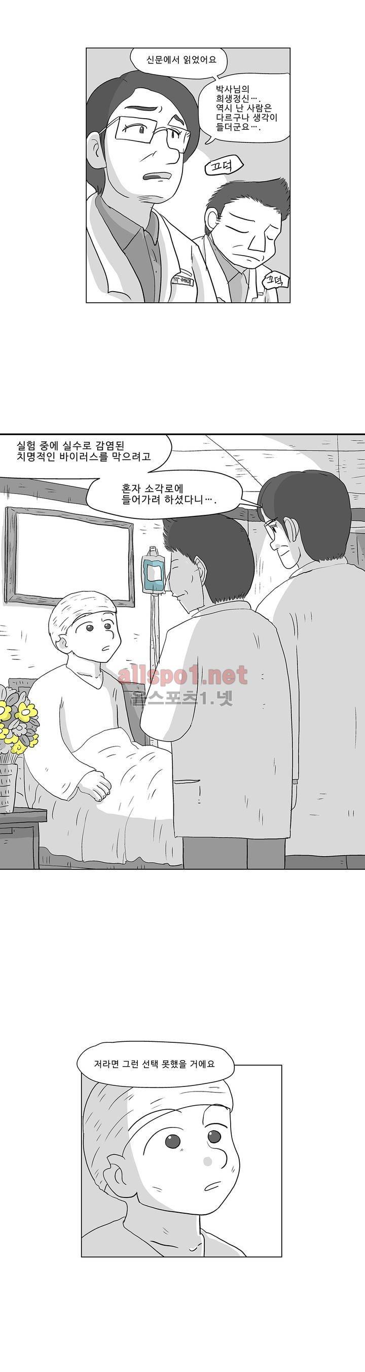 김철수씨 이야기 184화 - 멸종하다 29