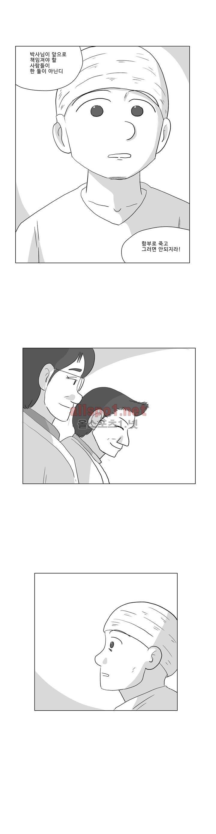 김철수씨 이야기 184화 - 멸종하다 31