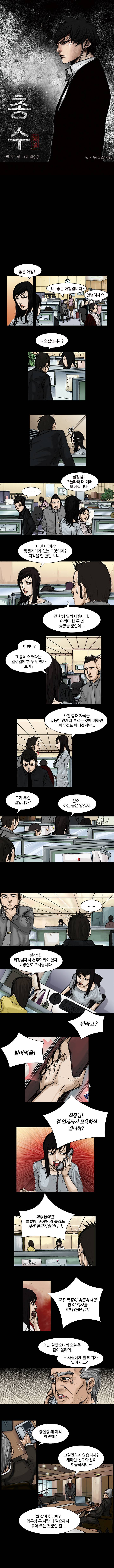 총수 8화 - 호출 1