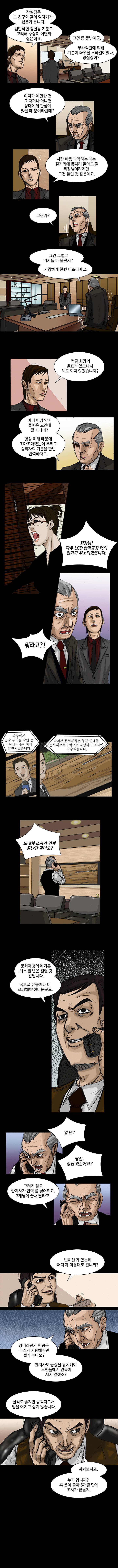 총수 8화 - 호출 2