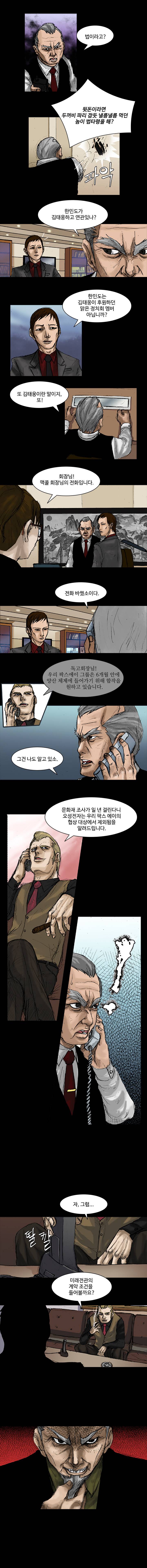 총수 8화 - 호출 3