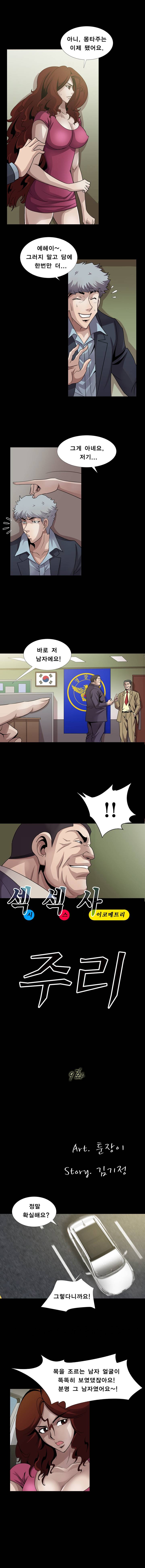 섹섹사주리 9화 2