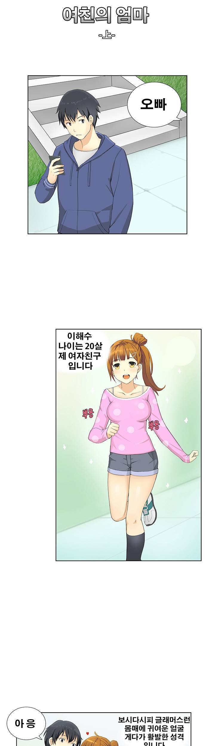 소원을 말해봐 4화 1