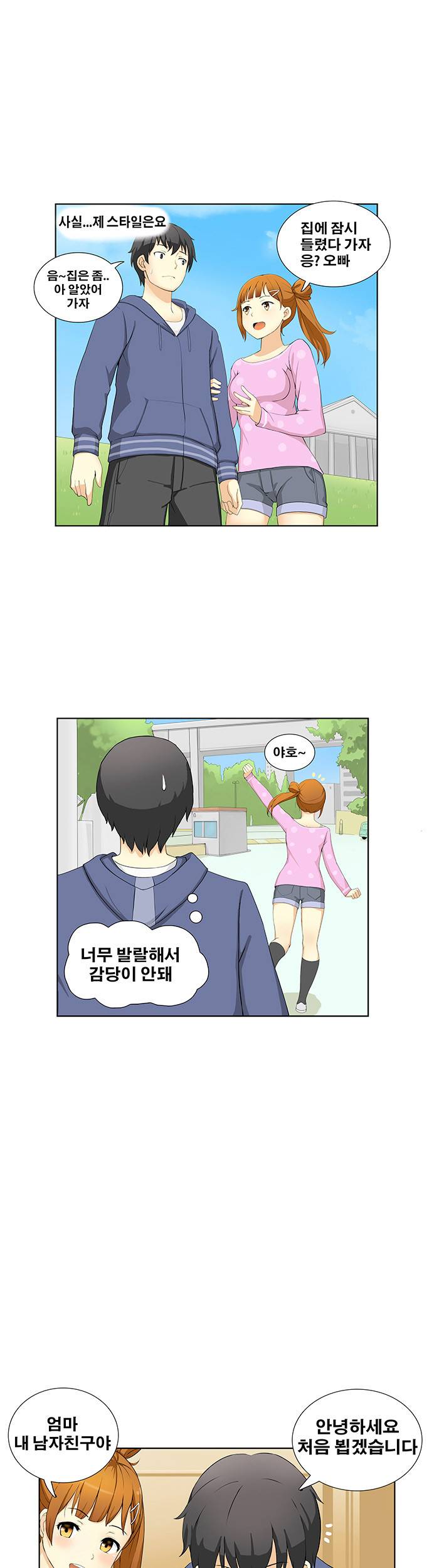 소원을 말해봐 4화 3