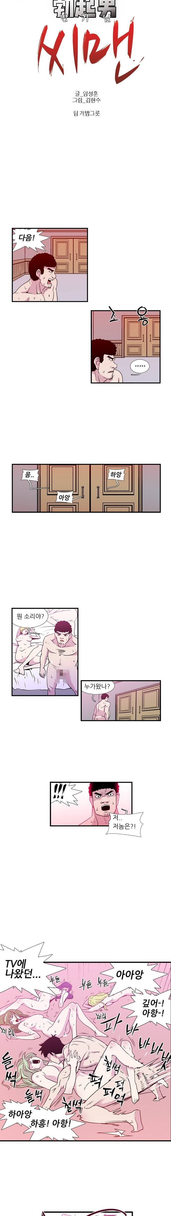 발기남씨맨 8화 1