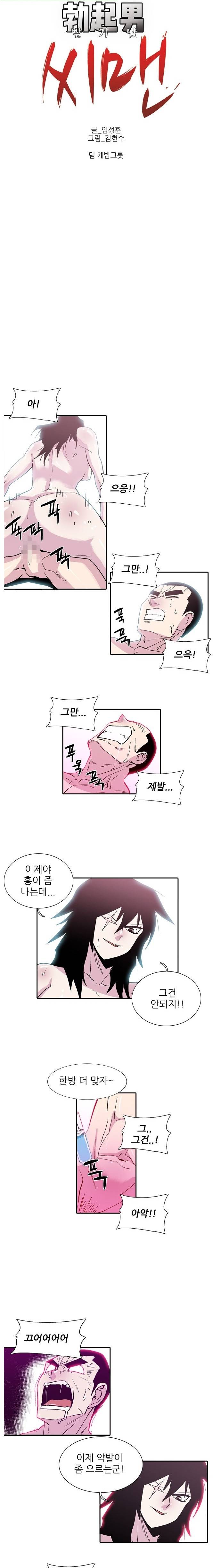 발기남씨맨 18화 1