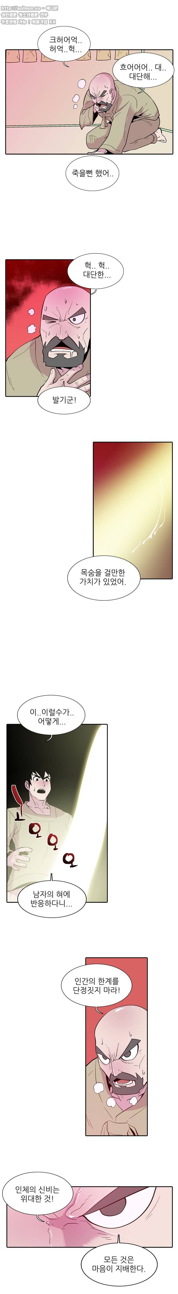 발기남씨맨 [시즌2] 28화 2